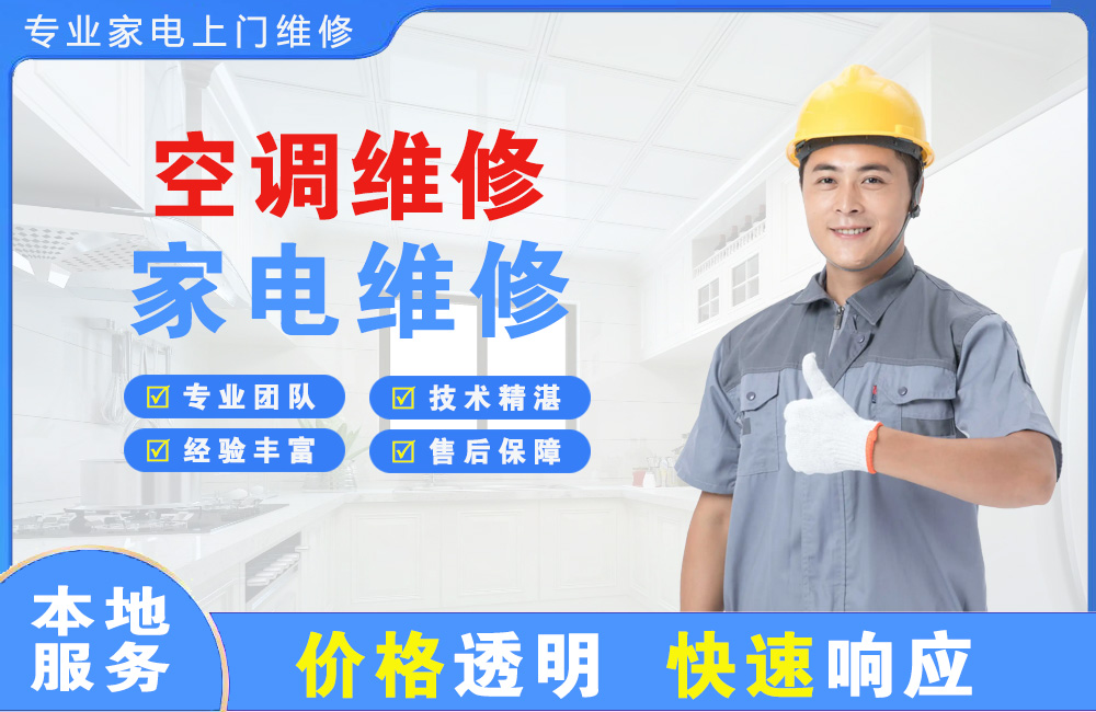 邛崃空调维修