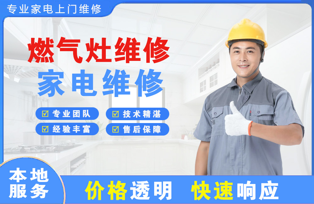 邛崃燃气灶维修